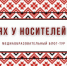Языковые активисты пяти регионов России примут участие в блог-туре по Удмуртии - Газета Рассвет