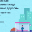 Школьнкии Удмуртии могут принять участие в олимпиаде «Безопасные дороги» - Газета Рассвет