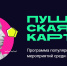 В Удмуртии в 2022 году продано почти 149 тысяч билетов по Пушкинской карте - Газета Рассвет