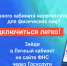 К личному кабинету налогоплательщика подключиться легко - Якшур-Бодьинский районный суд