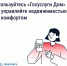 Жители Удмуртии могут управлять недвижимостью с приложением "Госуслуги Дом" - Газета Рассвет